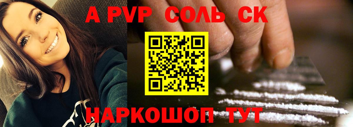 Шадринск  A-PVP  Вход с VPN  Alfa_PVP VHQ  Alfa_PVP VHQ 