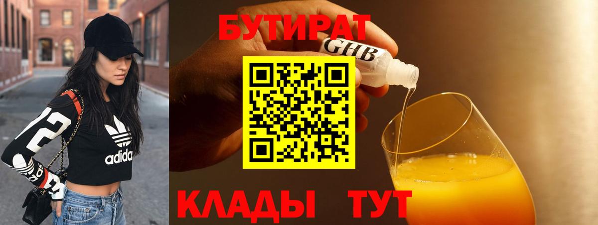 Шадринск  Бутират жидкий экстази  Вход с VPN 