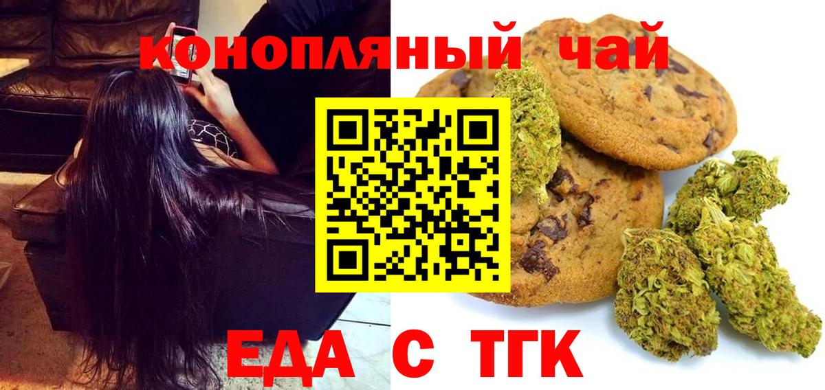 Печенье с ТГК конопля Шадринск