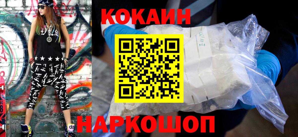 Шадринск  КОКАИН 99%  COCAIN FishScale  Вход с VPN 