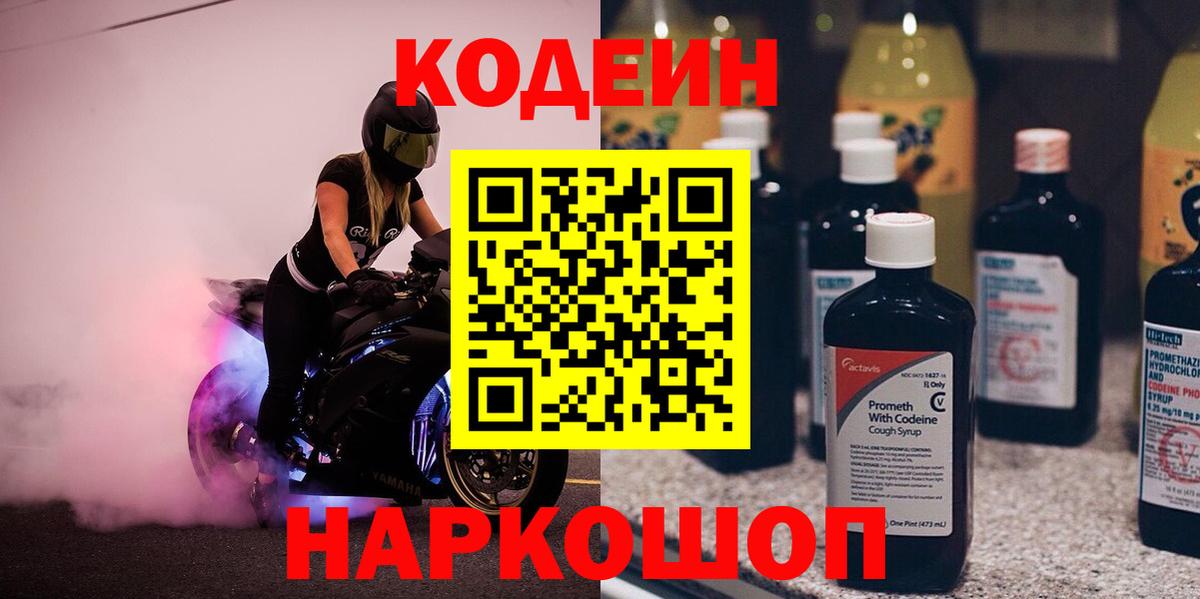 Кодеиновый сироп Lean напиток Lean (лин) Шадринск
