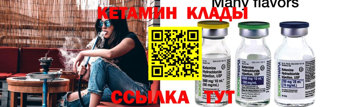 Шадринск    рабочий сайт  Вход с VPN  КЕТАМИН ketamine  Кетамин VHQ 
