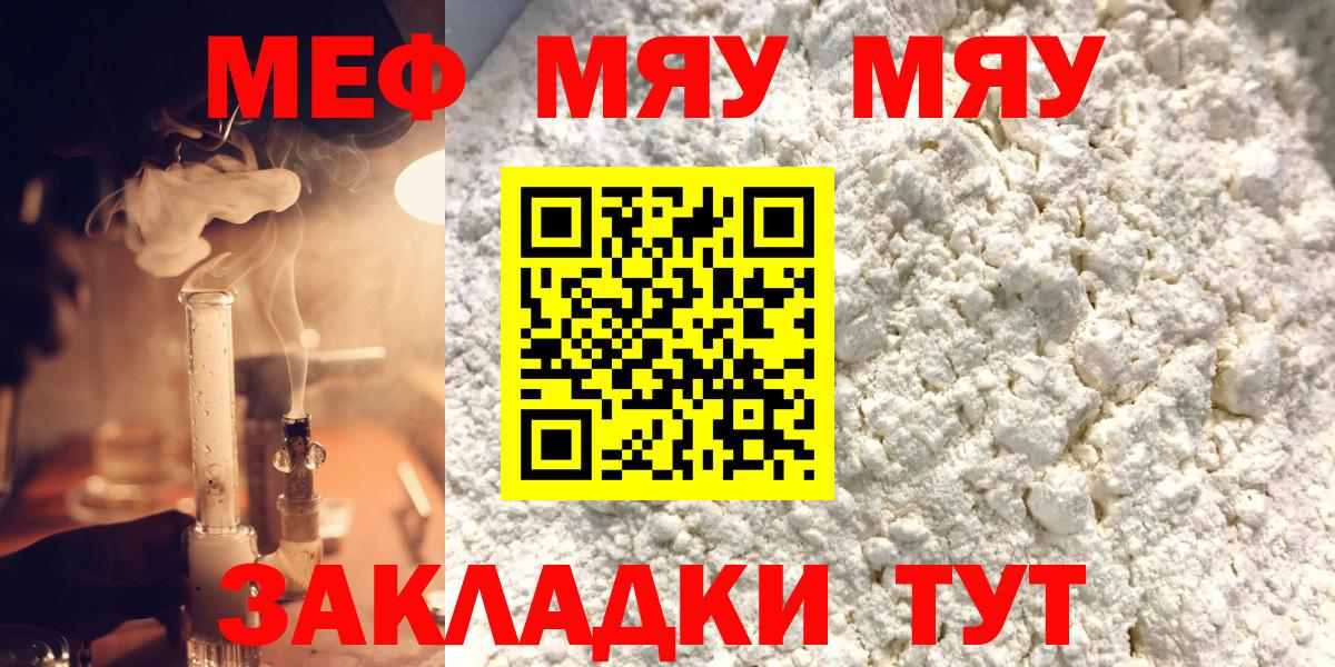 Мефедрон мука Шадринск