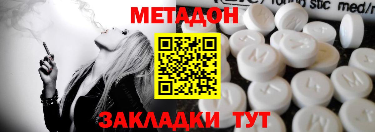 МЕТАДОН methadone Шадринск
