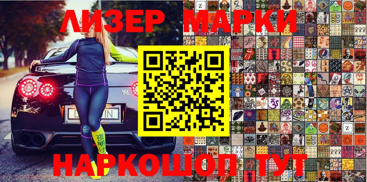 Наркотические марки 1500мкг Шадринск